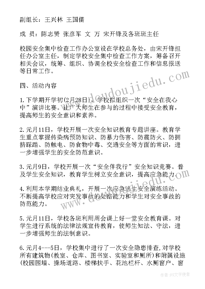 2023年小学校园足球比赛方案(汇总13篇)