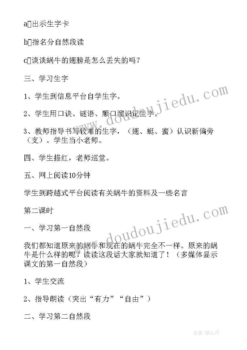 最新小学课文蜗牛的奖杯 小学语文蜗牛的奖杯教学设计(精选8篇)