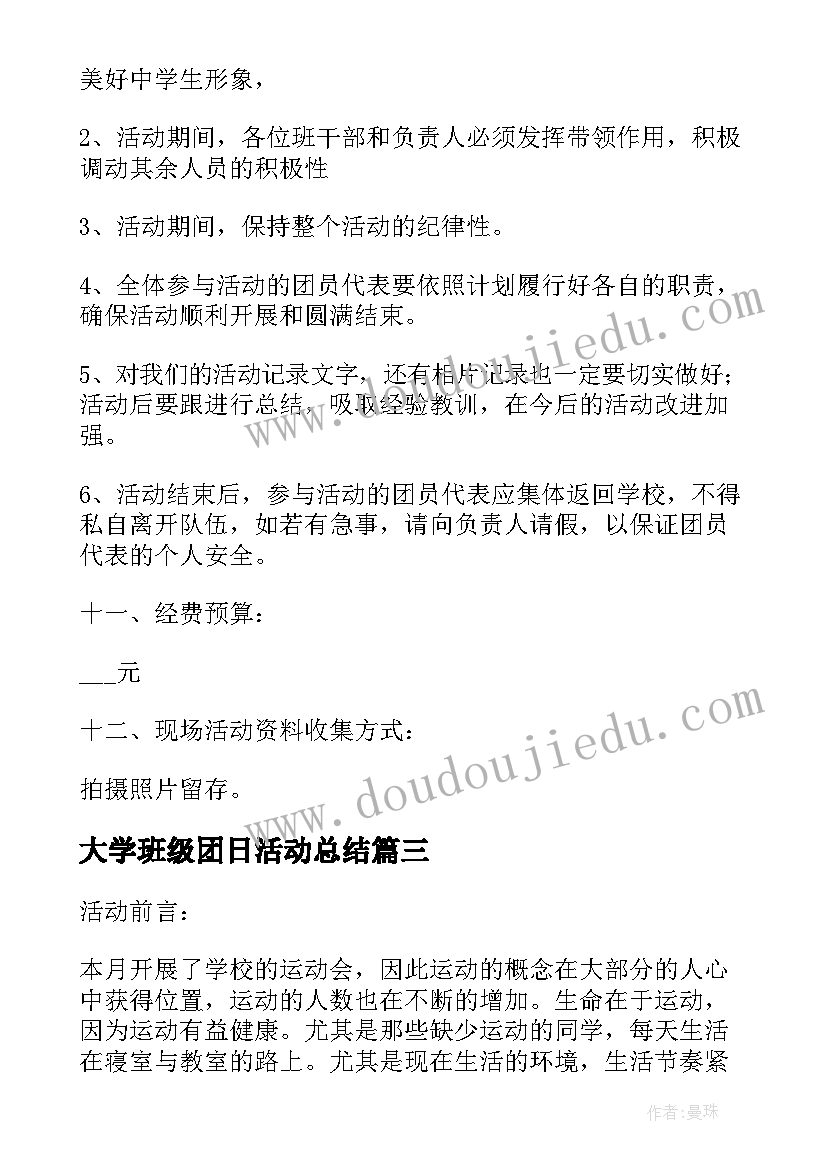 2023年大学班级团日活动总结(优秀5篇)