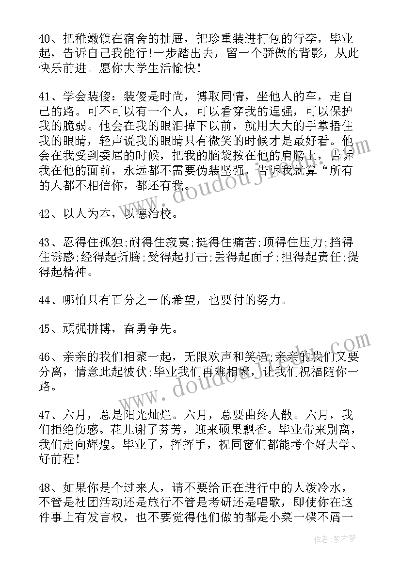 最新励志的句子文案(优质8篇)