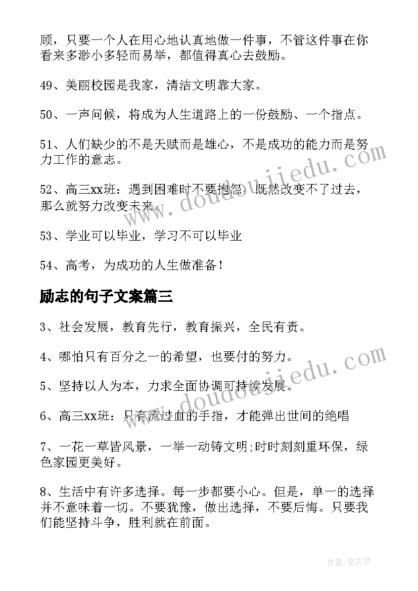 最新励志的句子文案(优质8篇)