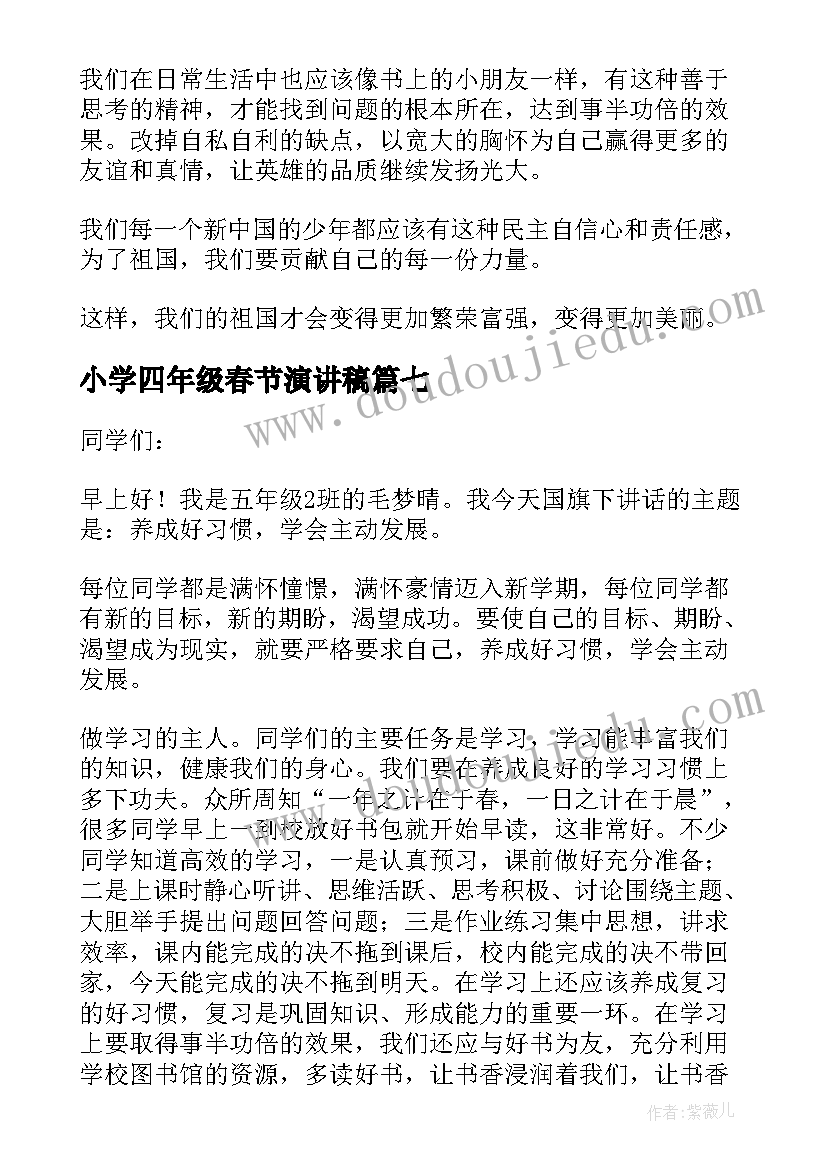 2023年小学四年级春节演讲稿(汇总18篇)