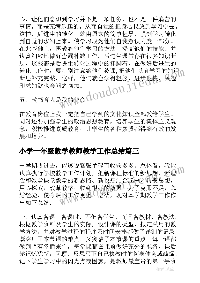 小学一年级数学教师教学工作总结 小学一年级数学教师上学期教学工作总结(汇总8篇)