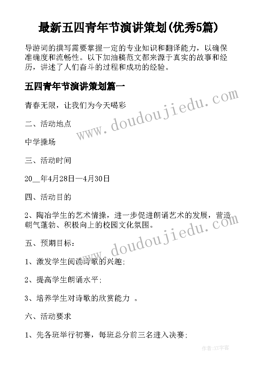 最新五四青年节演讲策划(优秀5篇)