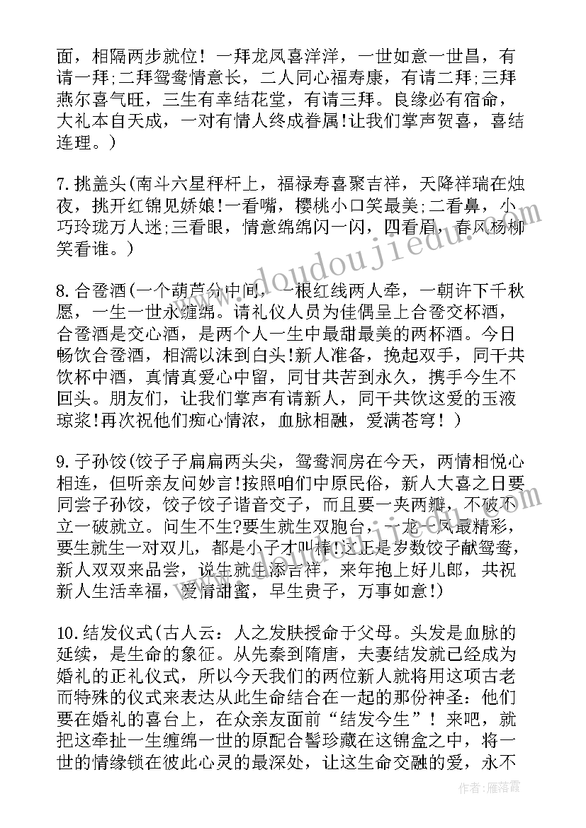 最新婚礼节目主持串词 传统中国风婚礼司仪主持词(大全8篇)