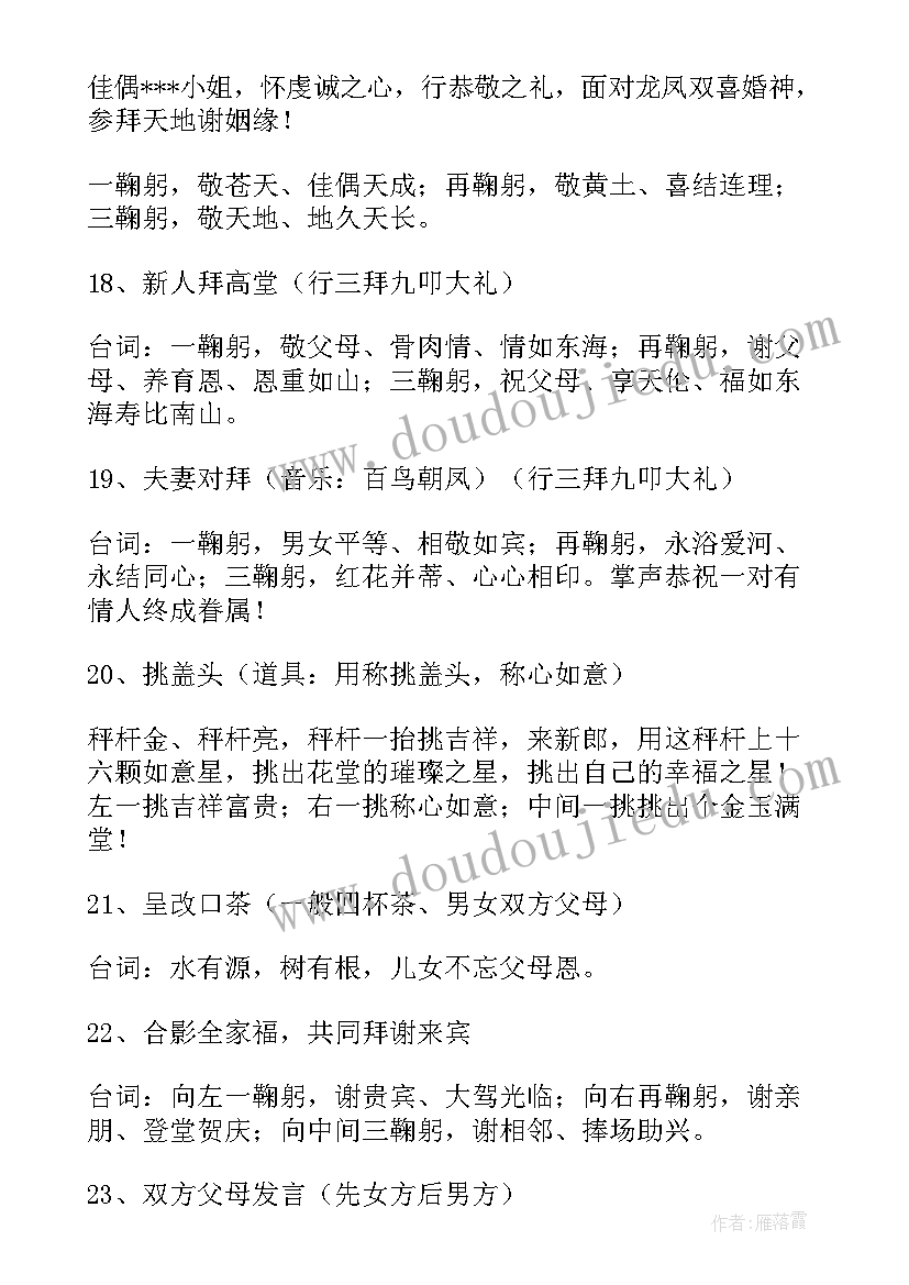 最新婚礼节目主持串词 传统中国风婚礼司仪主持词(大全8篇)