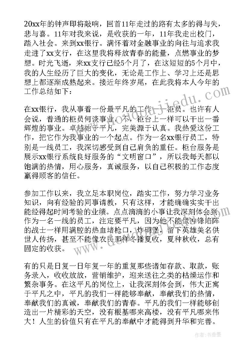 2023年员工工作小总结(大全19篇)