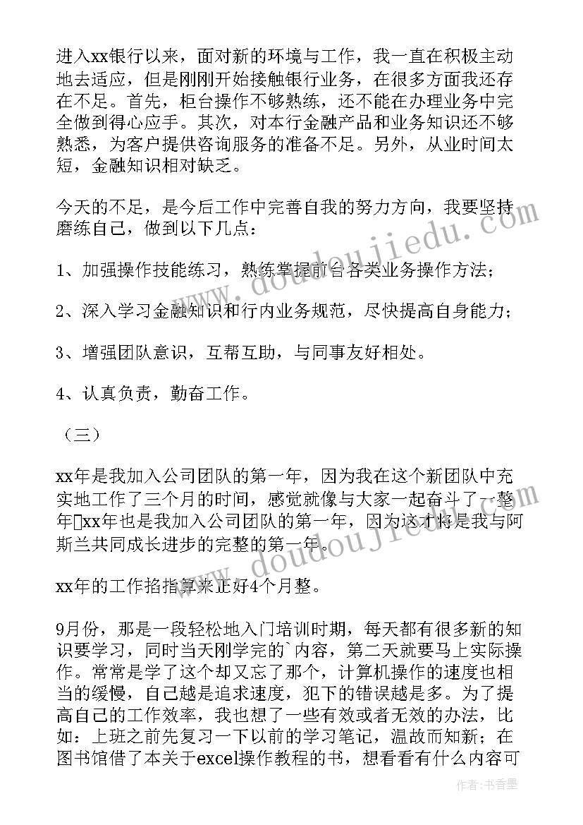 2023年员工工作小总结(大全19篇)