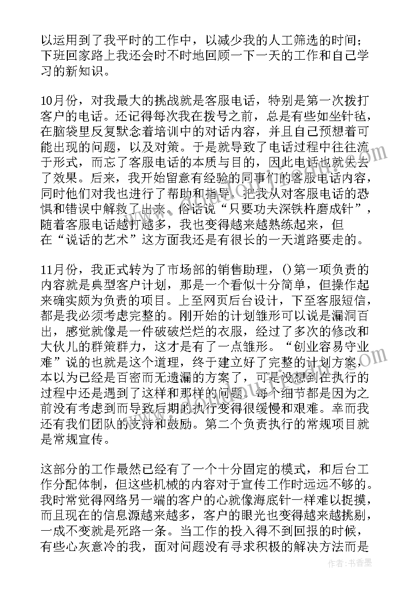 2023年员工工作小总结(大全19篇)