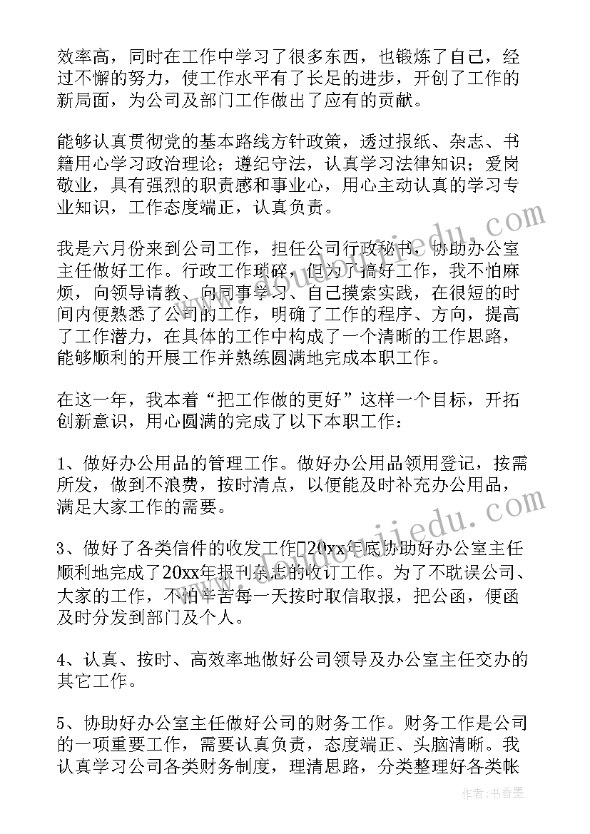 2023年员工工作小总结(大全19篇)