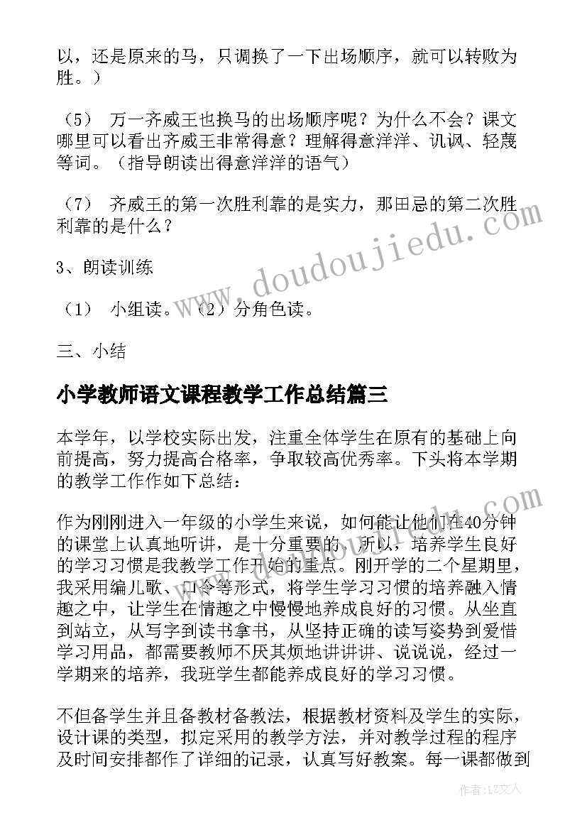 小学教师语文课程教学工作总结(优秀8篇)