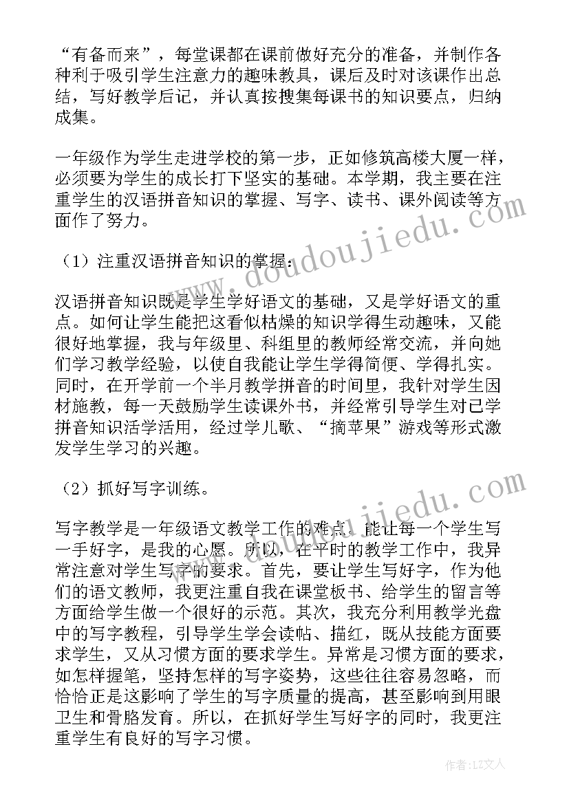 小学教师语文课程教学工作总结(优秀8篇)