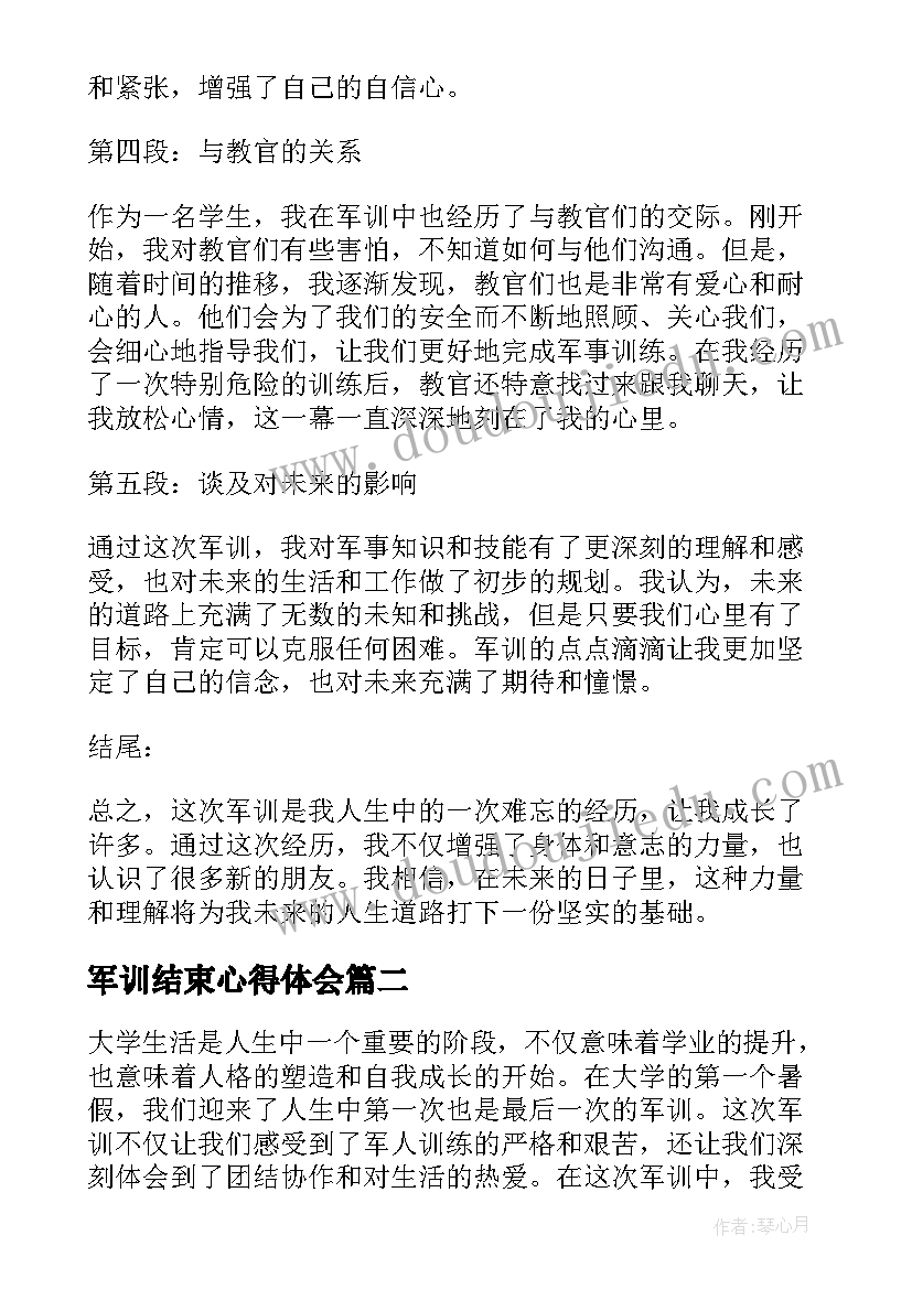 最新军训结束心得体会 大一学生军训结束心得体会(模板14篇)