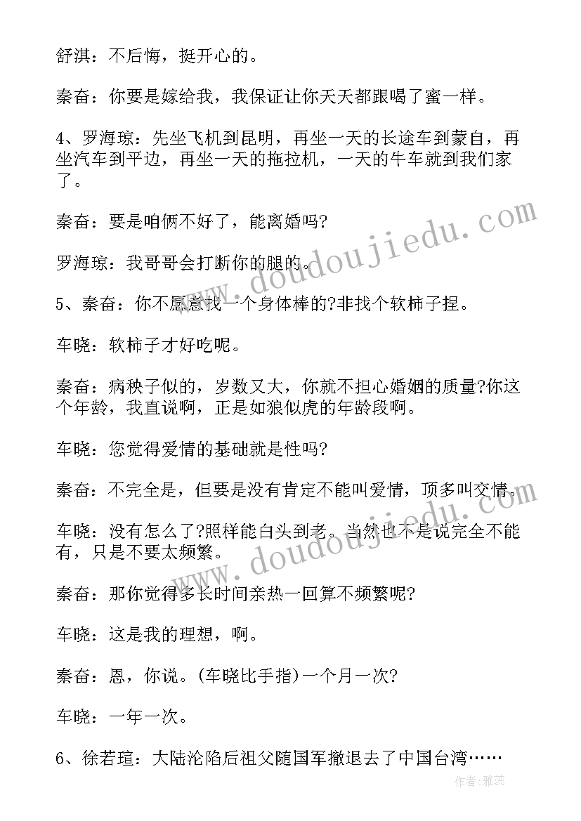 电影万物生长经典台词对白语录 电影非诚勿扰中的经典台词对白(大全11篇)