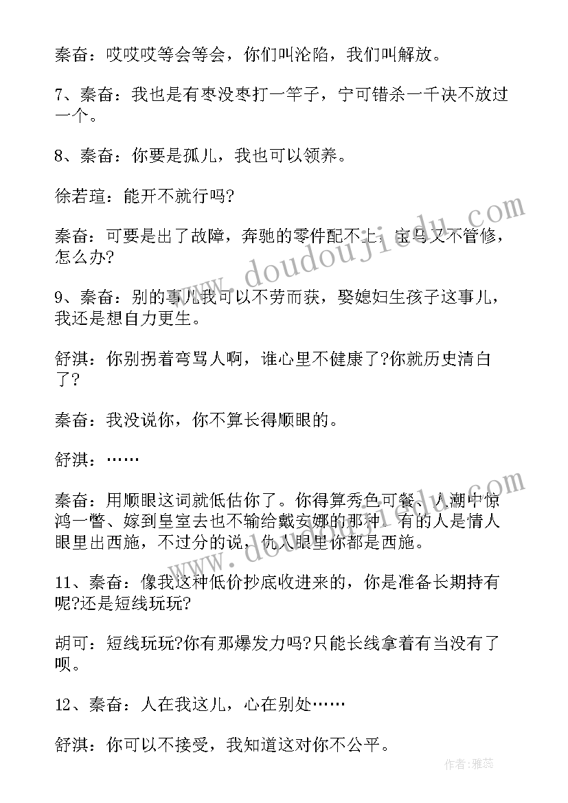 电影万物生长经典台词对白语录 电影非诚勿扰中的经典台词对白(大全11篇)