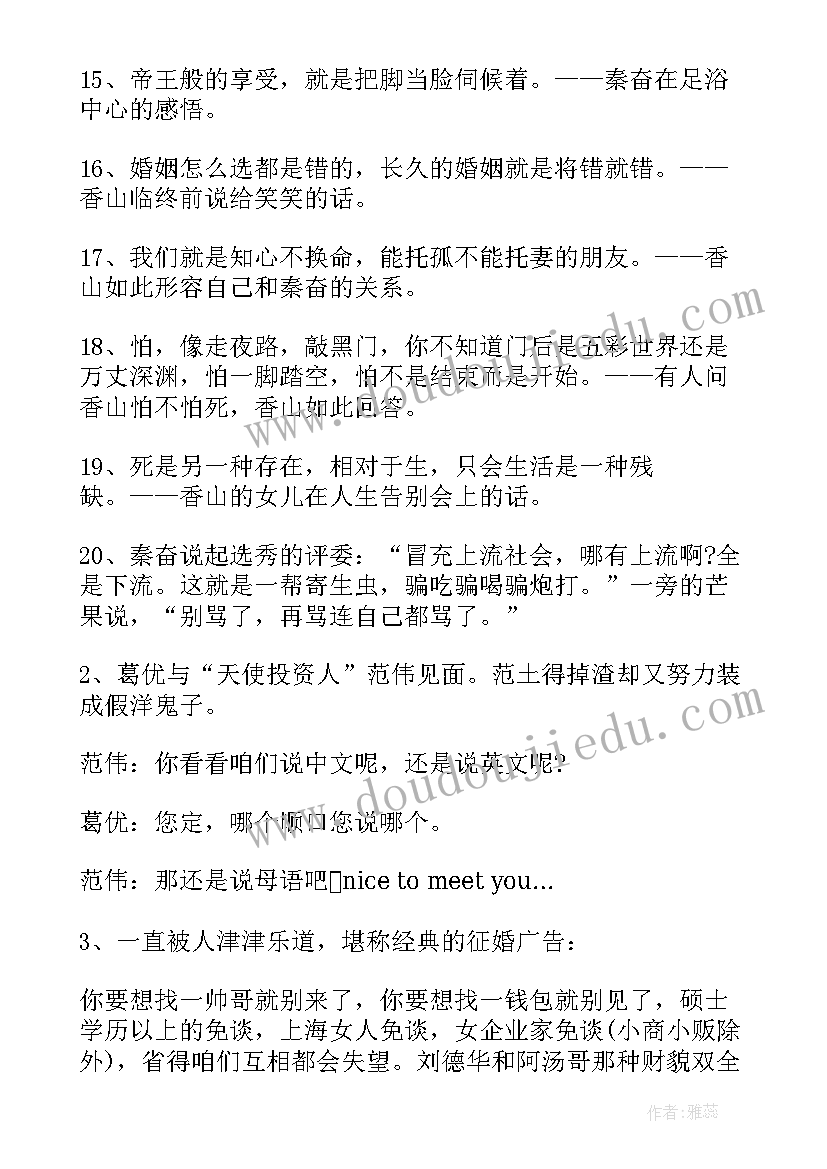 电影万物生长经典台词对白语录 电影非诚勿扰中的经典台词对白(大全11篇)