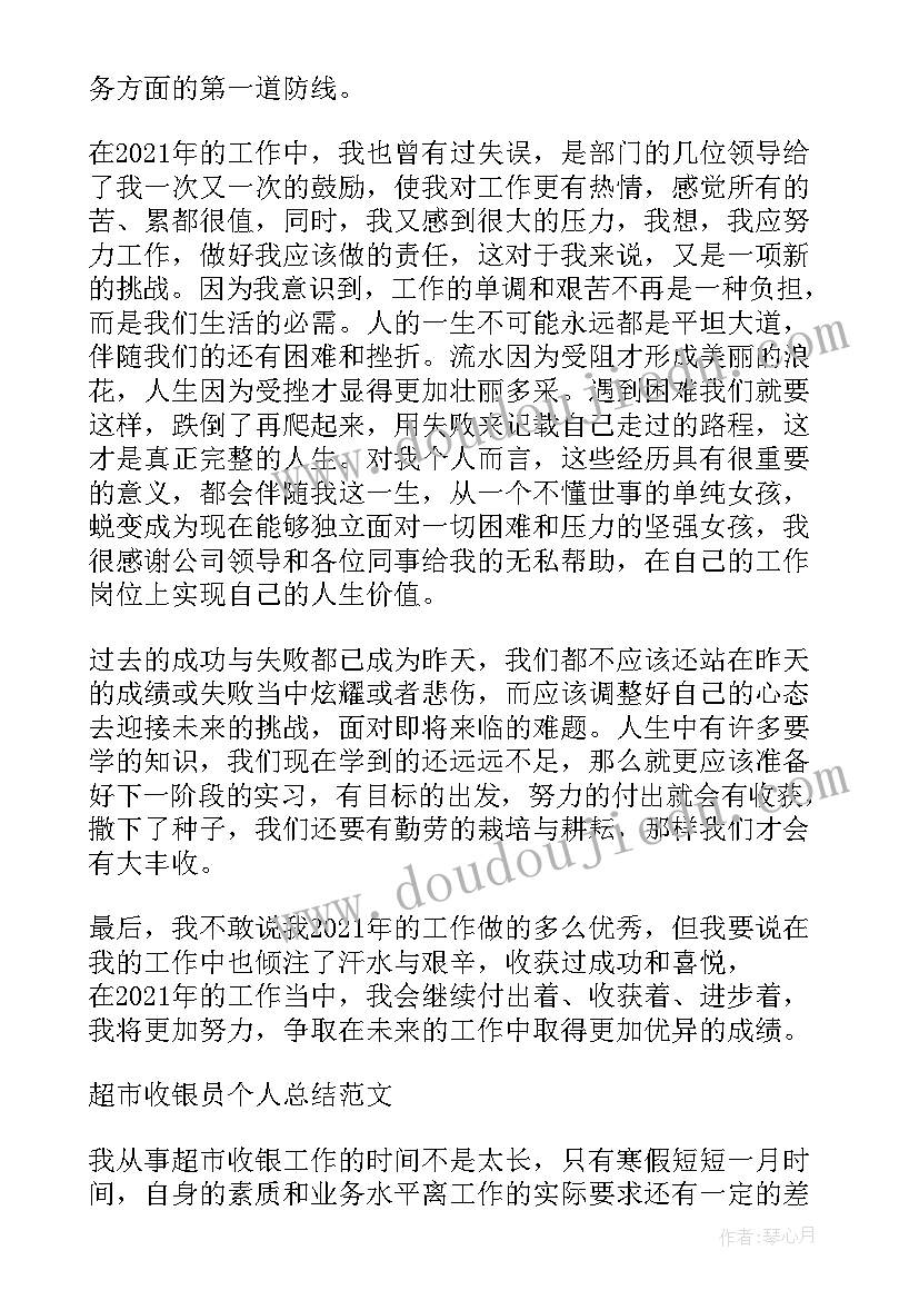 2023年超市收银员工作总结两篇 超市收银员个人工作总结总结(模板12篇)