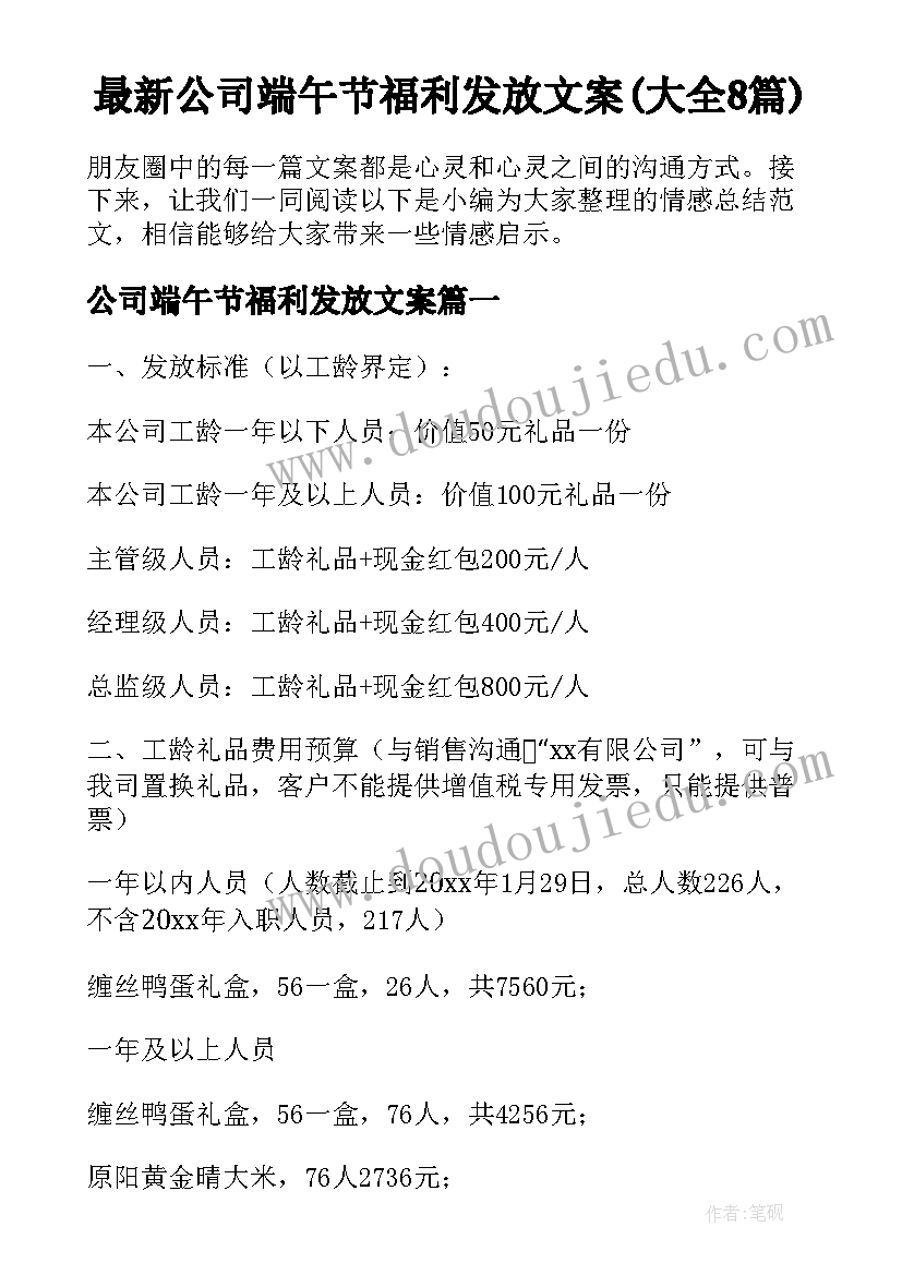 最新公司端午节福利发放文案(大全8篇)