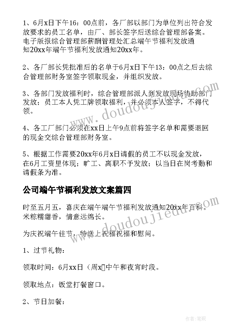 最新公司端午节福利发放文案(大全8篇)