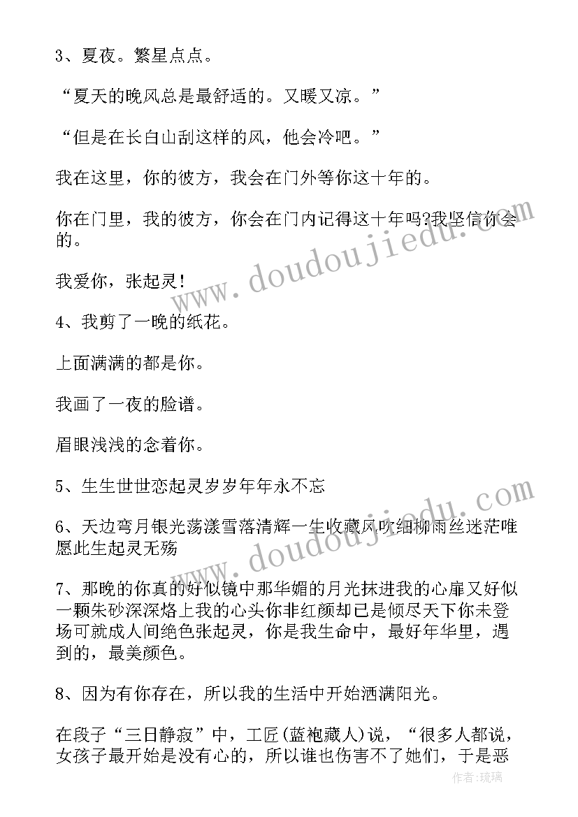 最新浪漫情书短句(大全8篇)