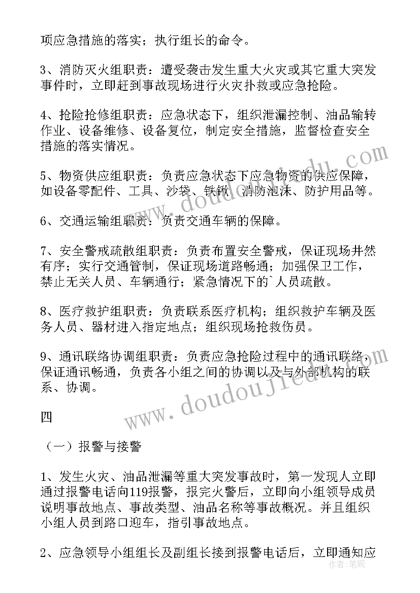 2023年加油站应急预案演练记录(通用18篇)