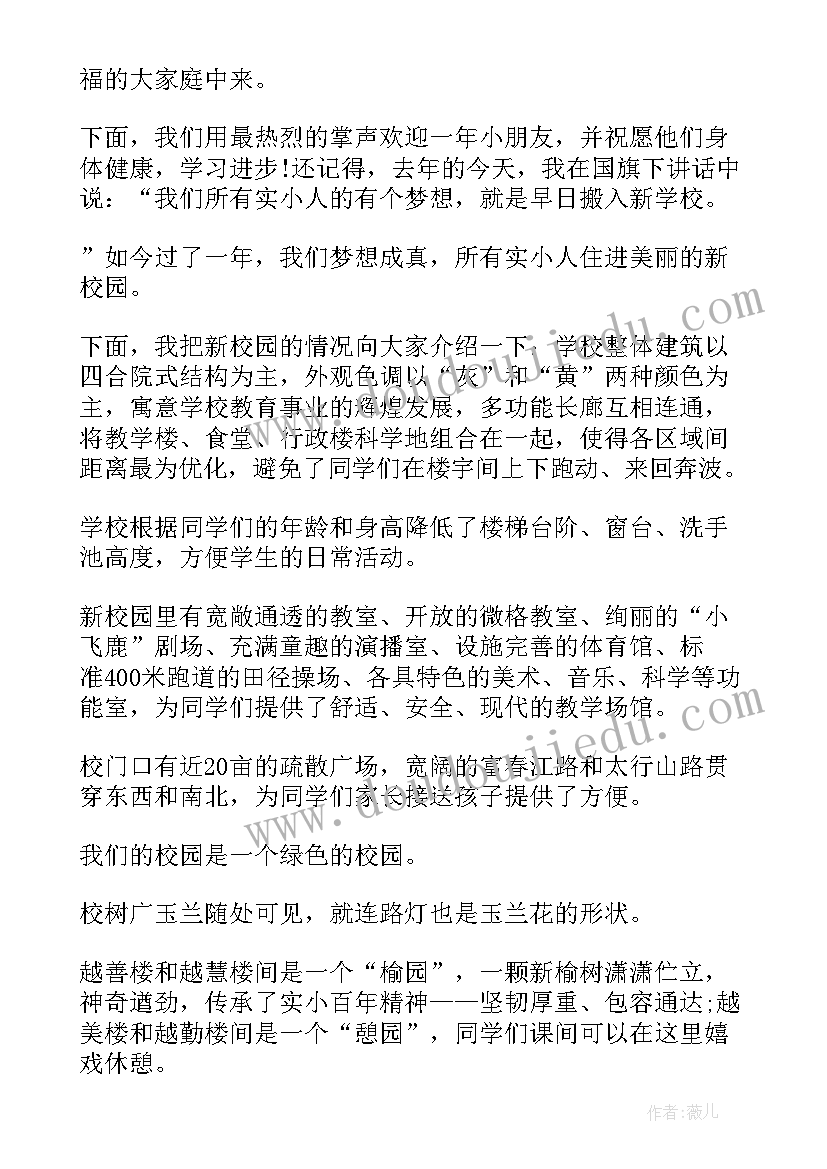 教师新学期开学致辞稿 新学期开学致辞(汇总8篇)