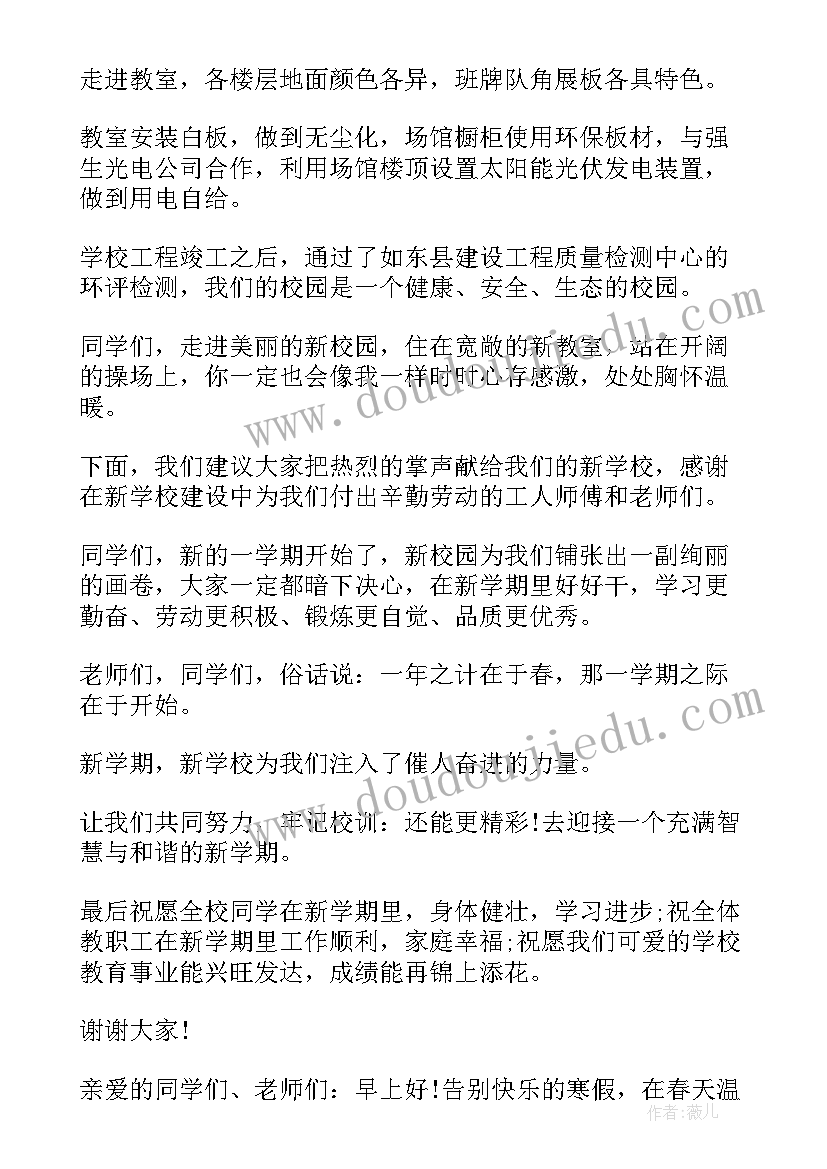 教师新学期开学致辞稿 新学期开学致辞(汇总8篇)