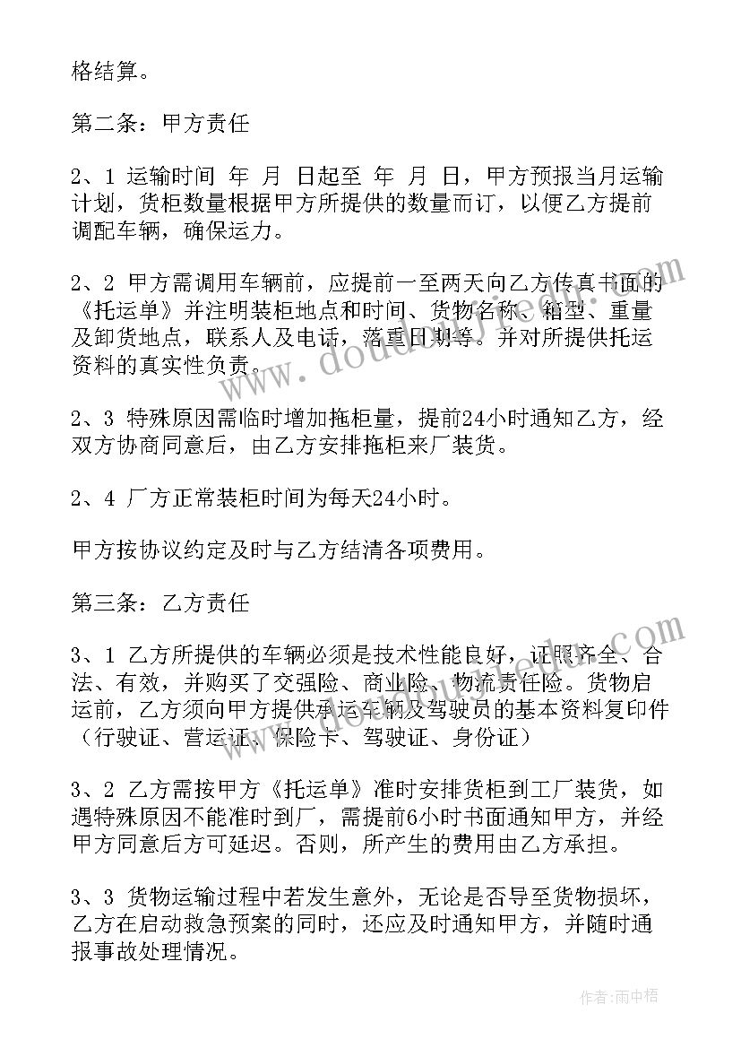 2023年运输合同简单(精选19篇)