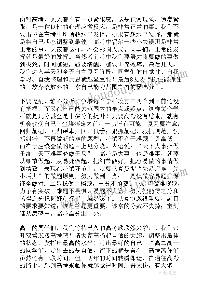 国旗下讲话稿高中励志(优秀14篇)