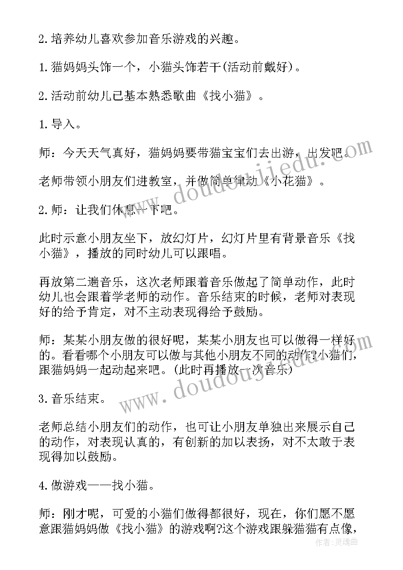 2023年大猫小猫小班备课 小猫钓鱼的幼儿园小班教案(实用13篇)