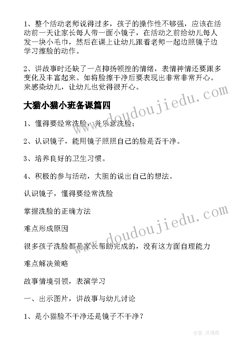 2023年大猫小猫小班备课 小猫钓鱼的幼儿园小班教案(实用13篇)