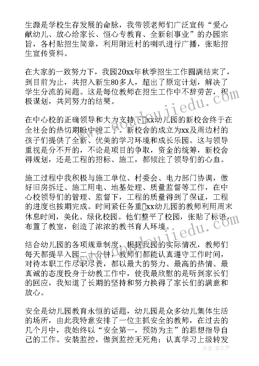 最新园长学期的工作总结(大全9篇)