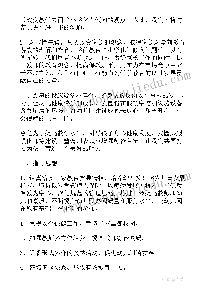 最新园长学期的工作总结(大全9篇)