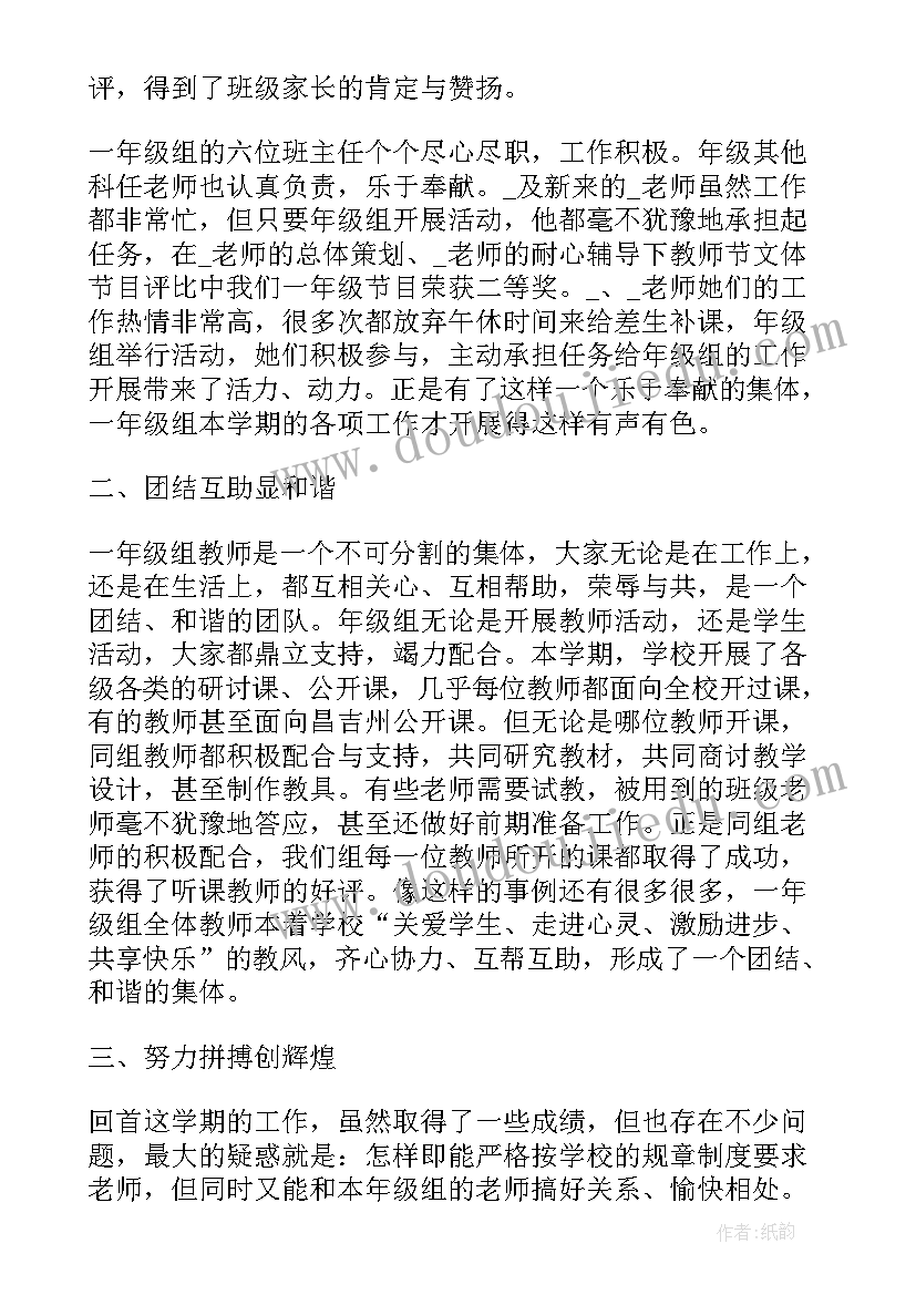 小学年级组长述职报告精彩演讲 小学年级组长述职报告(通用8篇)