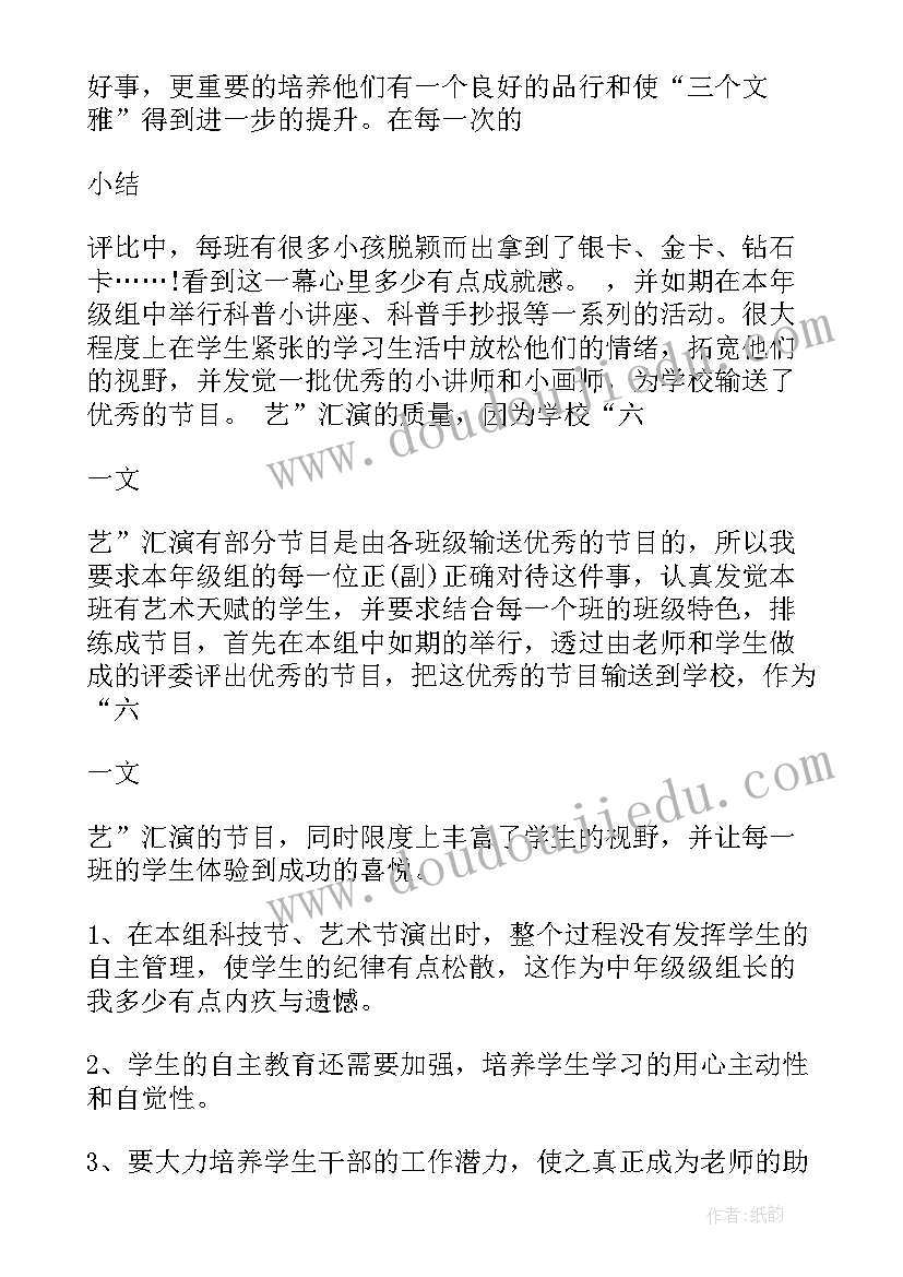 小学年级组长述职报告精彩演讲 小学年级组长述职报告(通用8篇)