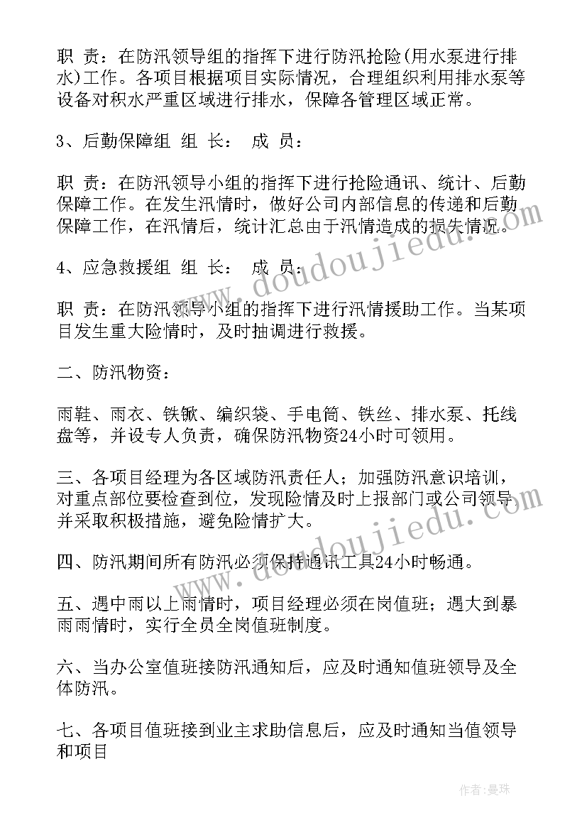 2023年小区物业消防应急预案免费(优秀14篇)