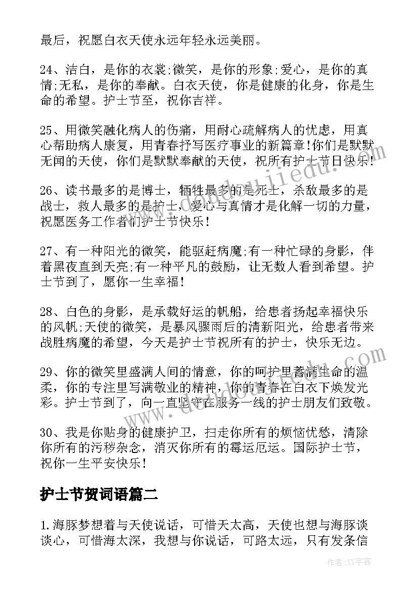 2023年护士节贺词语(精选19篇)