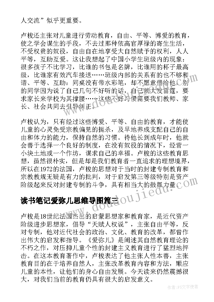 最新读书笔记爱弥儿思维导图(优秀8篇)