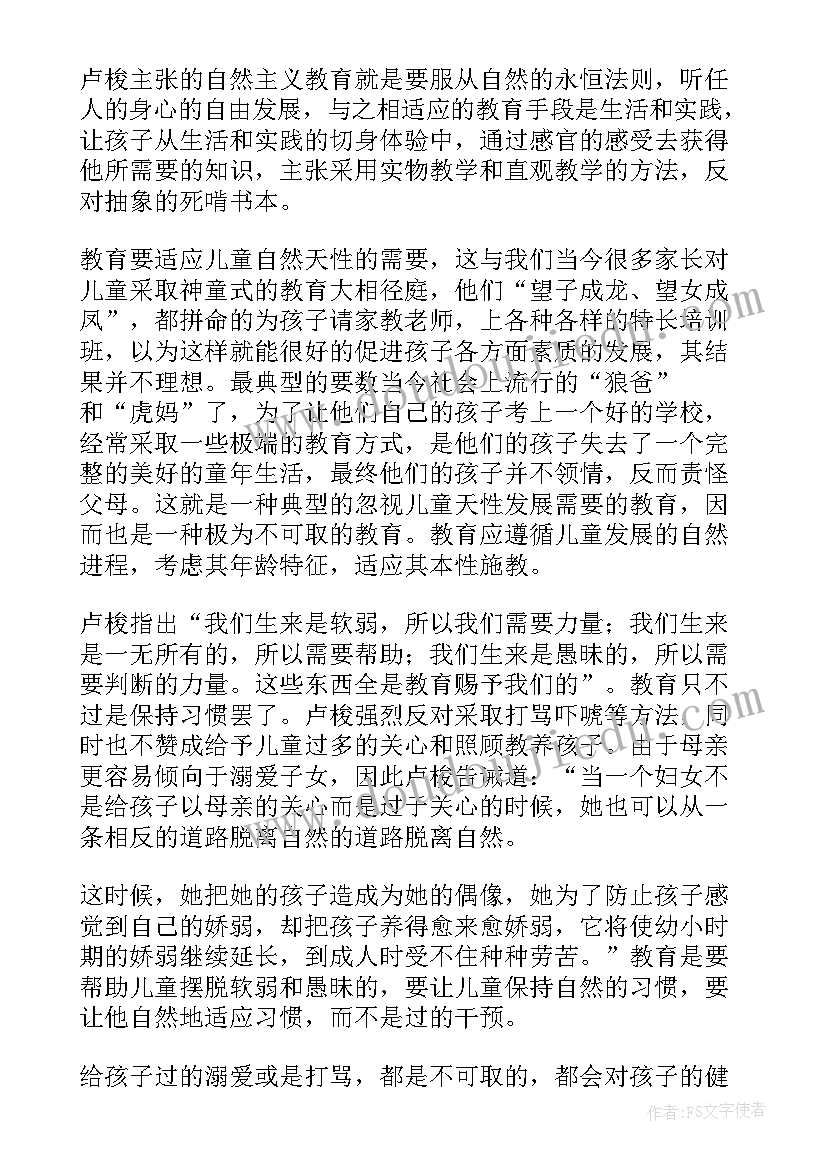 最新读书笔记爱弥儿思维导图(优秀8篇)