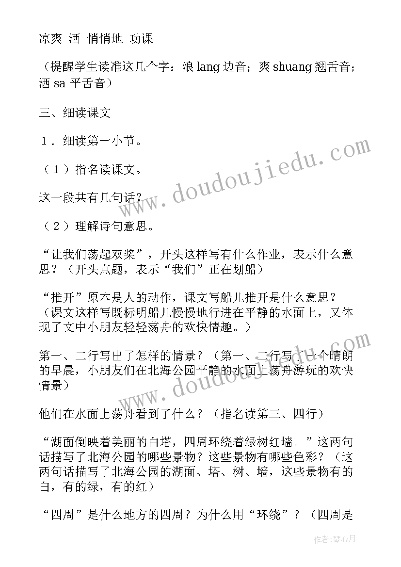 音乐让我们荡起双桨教案反思(大全20篇)