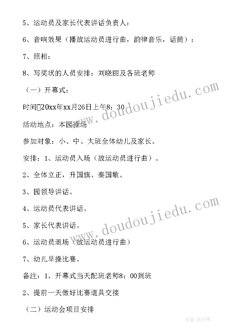 最新校运会的活动方案(汇总10篇)