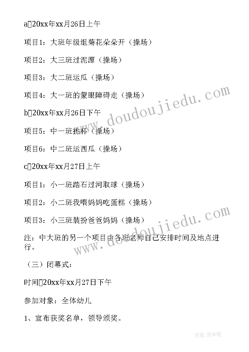 最新校运会的活动方案(汇总10篇)