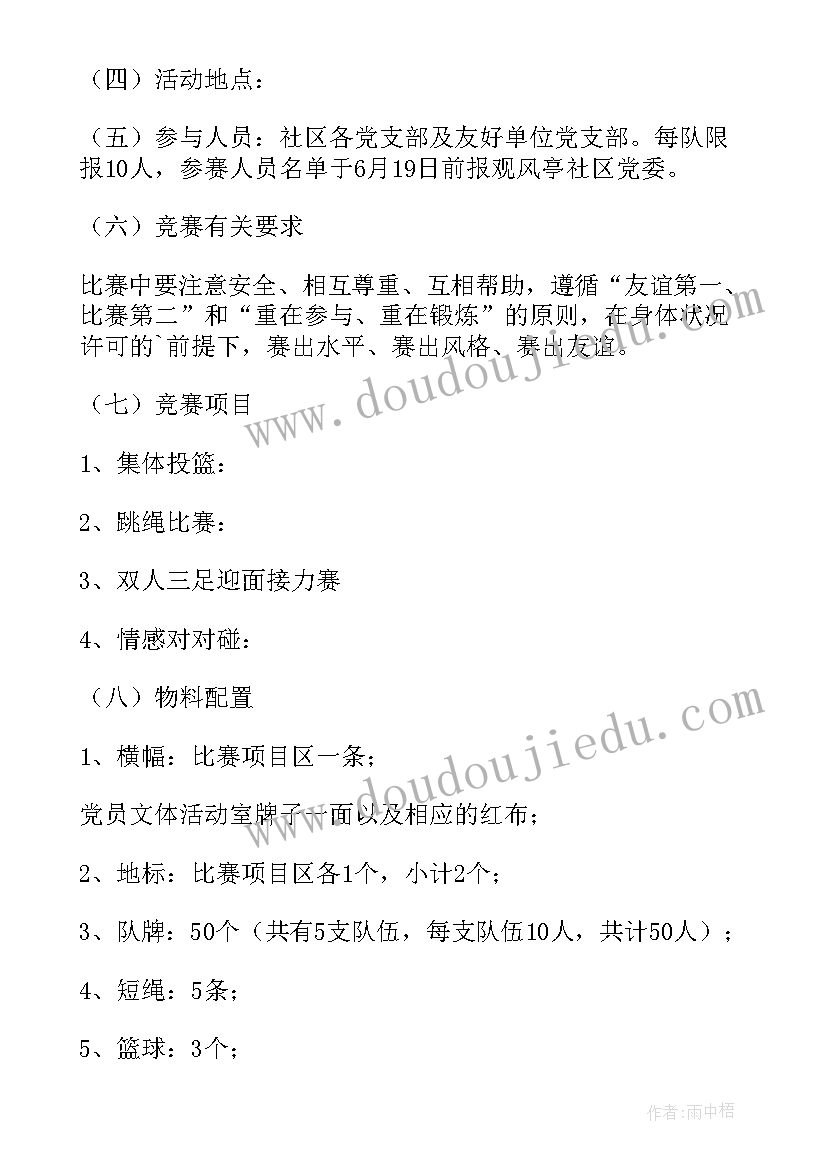 最新校运会的活动方案(汇总10篇)