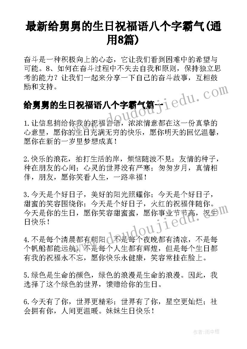 最新给舅舅的生日祝福语八个字霸气(通用8篇)