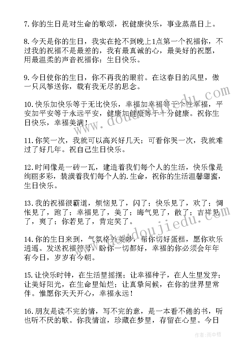 最新给舅舅的生日祝福语八个字霸气(通用8篇)