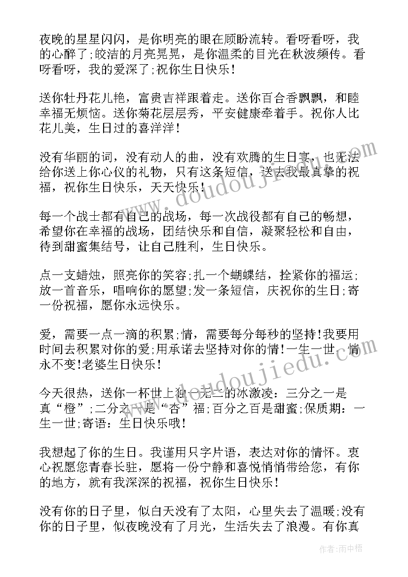 最新给舅舅的生日祝福语八个字霸气(通用8篇)