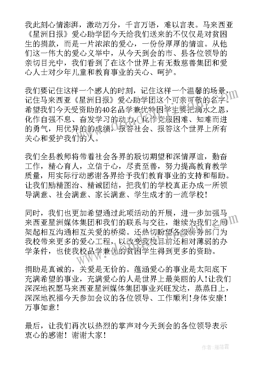 资助贫困学生发言 资助贫困学生仪式上的讲话(精选8篇)