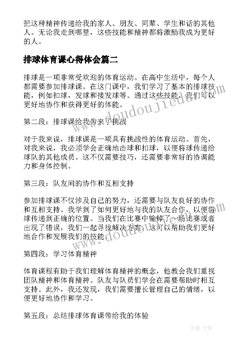 2023年排球体育课心得体会(模板8篇)