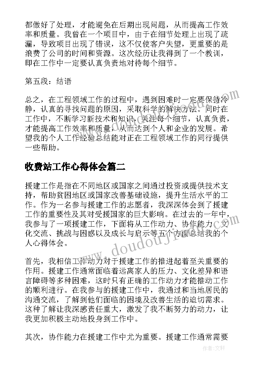 最新收费站工作心得体会(汇总19篇)