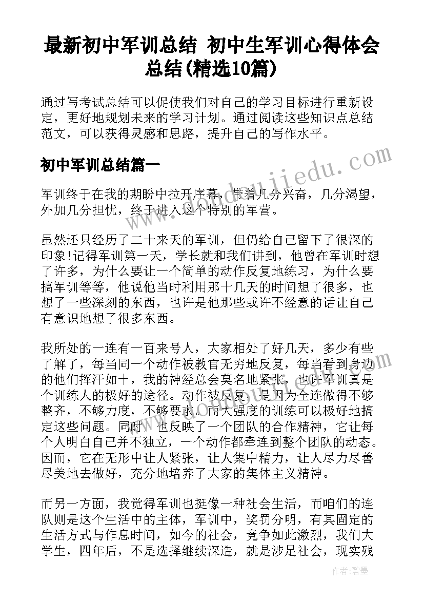 最新初中军训总结 初中生军训心得体会总结(精选10篇)